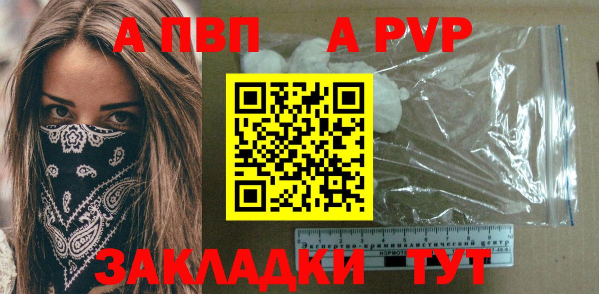 A-PVP Crystall Подольск