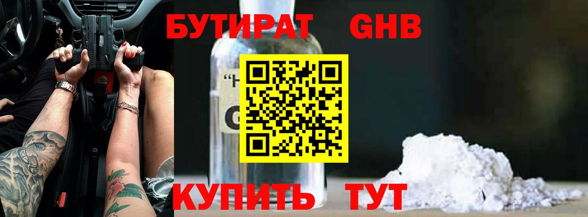 Бутират вода Подольск