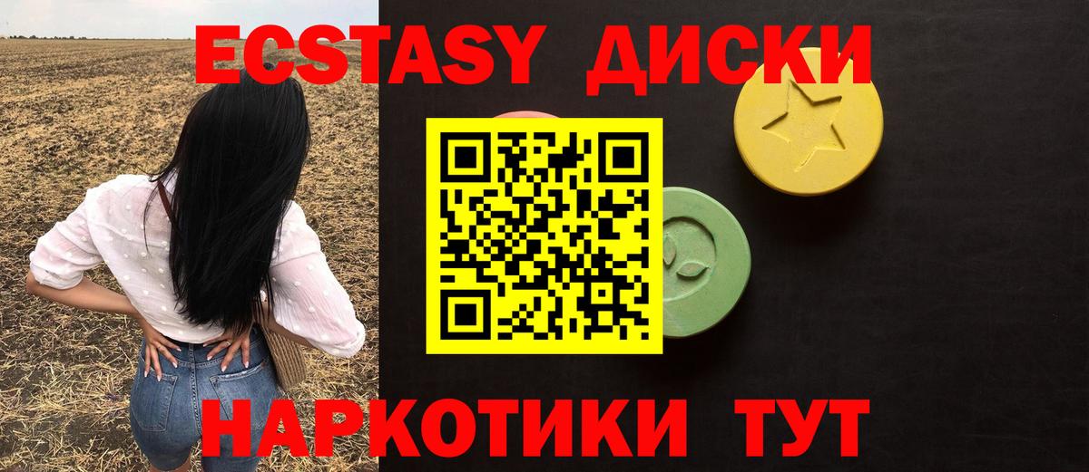 Экстази ешки  Ecstasy  Вход с VPN  Подольск  blacksprut маркетплейс  Экстази 300 mg 