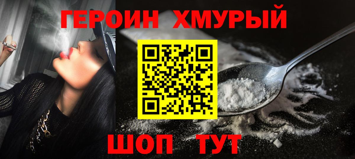 ГЕРОИН афганец Подольск