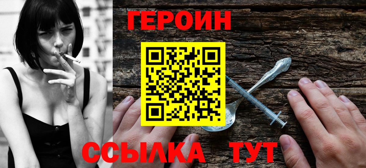 ГЕРОИН хмурый  Вход с VPN  Подольск 