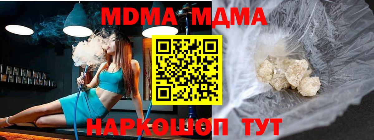 МДМА  МДМА кристаллы  Вход с VPN  Подольск  МДМА Molly 