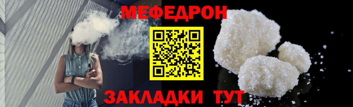 МЕФ mephedrone  МЕФ mephedrone  Вход с VPN  МЯУ-МЯУ  Подольск  Мефедрон 