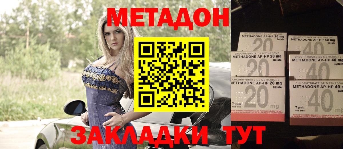 МЕТАДОН белоснежный Подольск