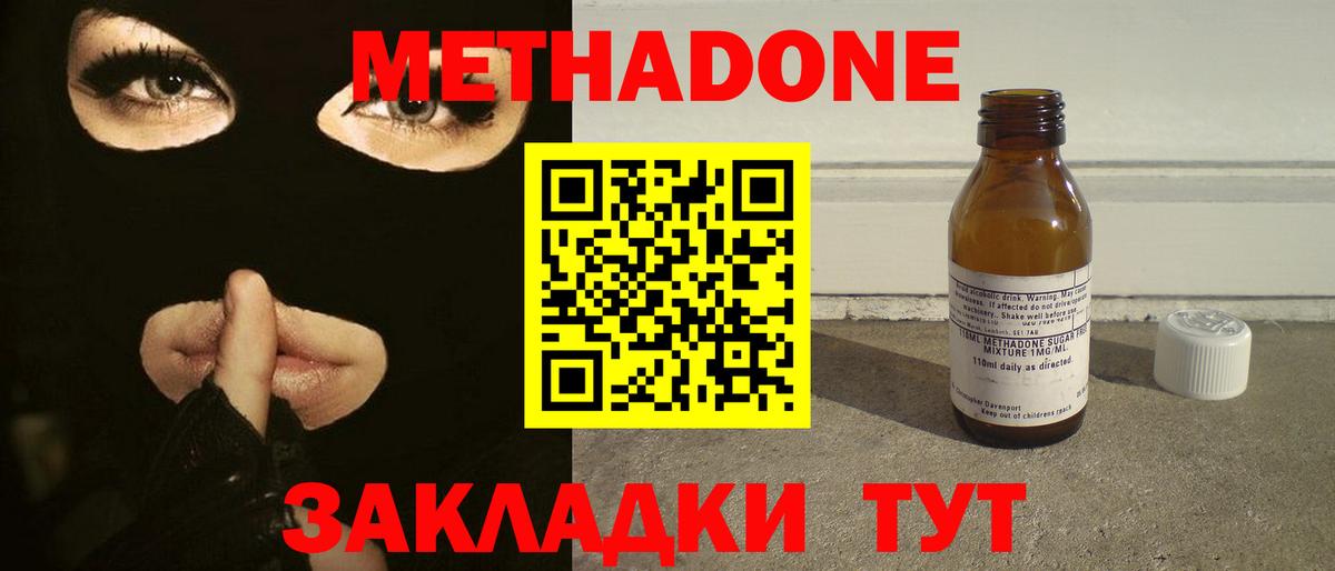 МЕТАДОН VHQ  Вход с VPN  Подольск 