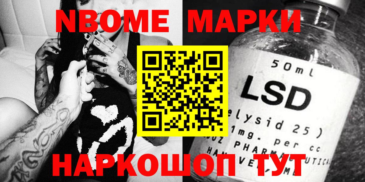 Наркотические марки 1500мкг Подольск
